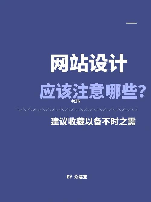 网站设计应该注意哪些?