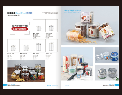 陕西满溢包装制品有限公司塑料容器产品画册设计