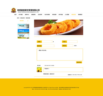 晏煌餐饮网站设计