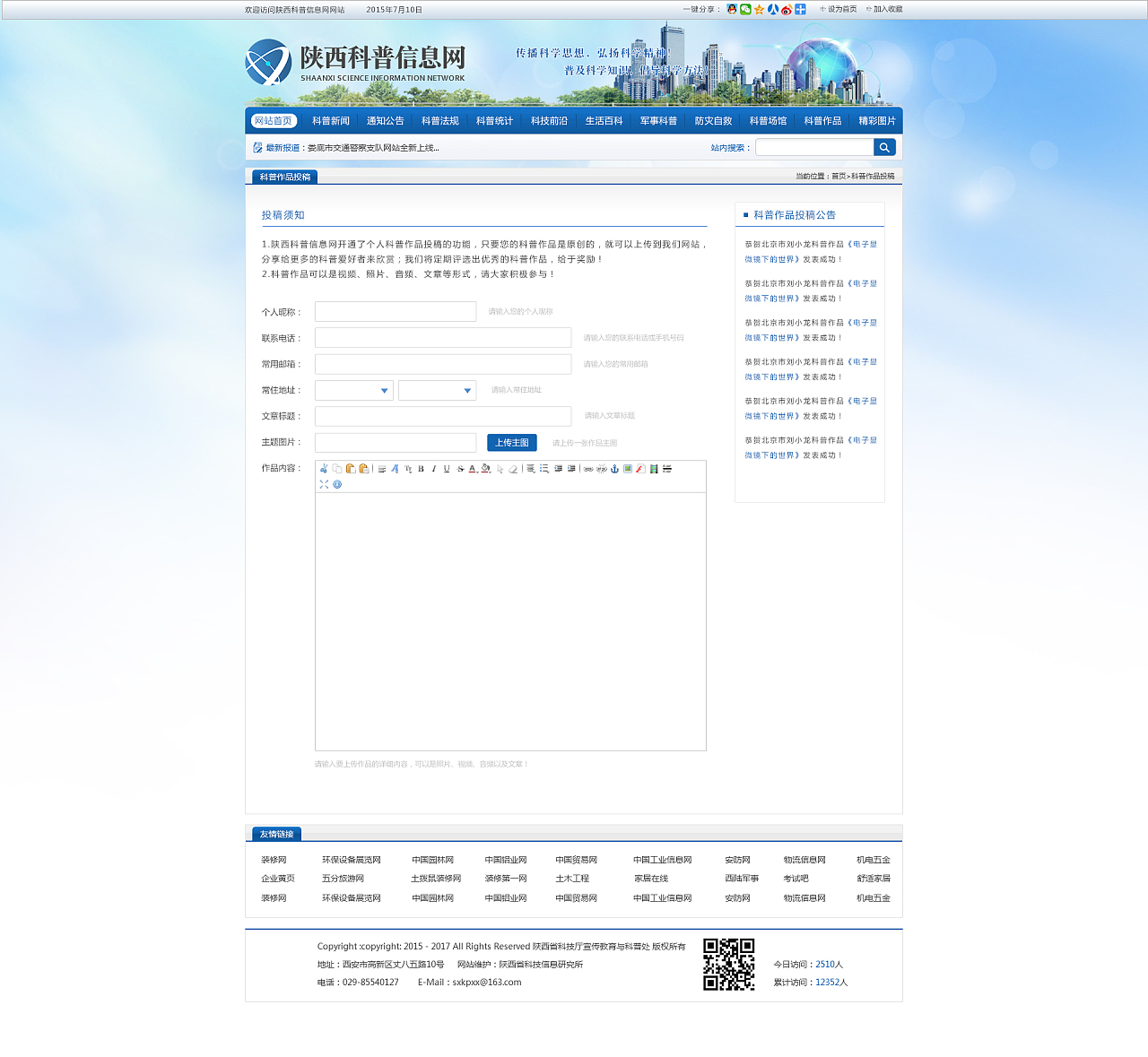 陕西科普信息网站设计